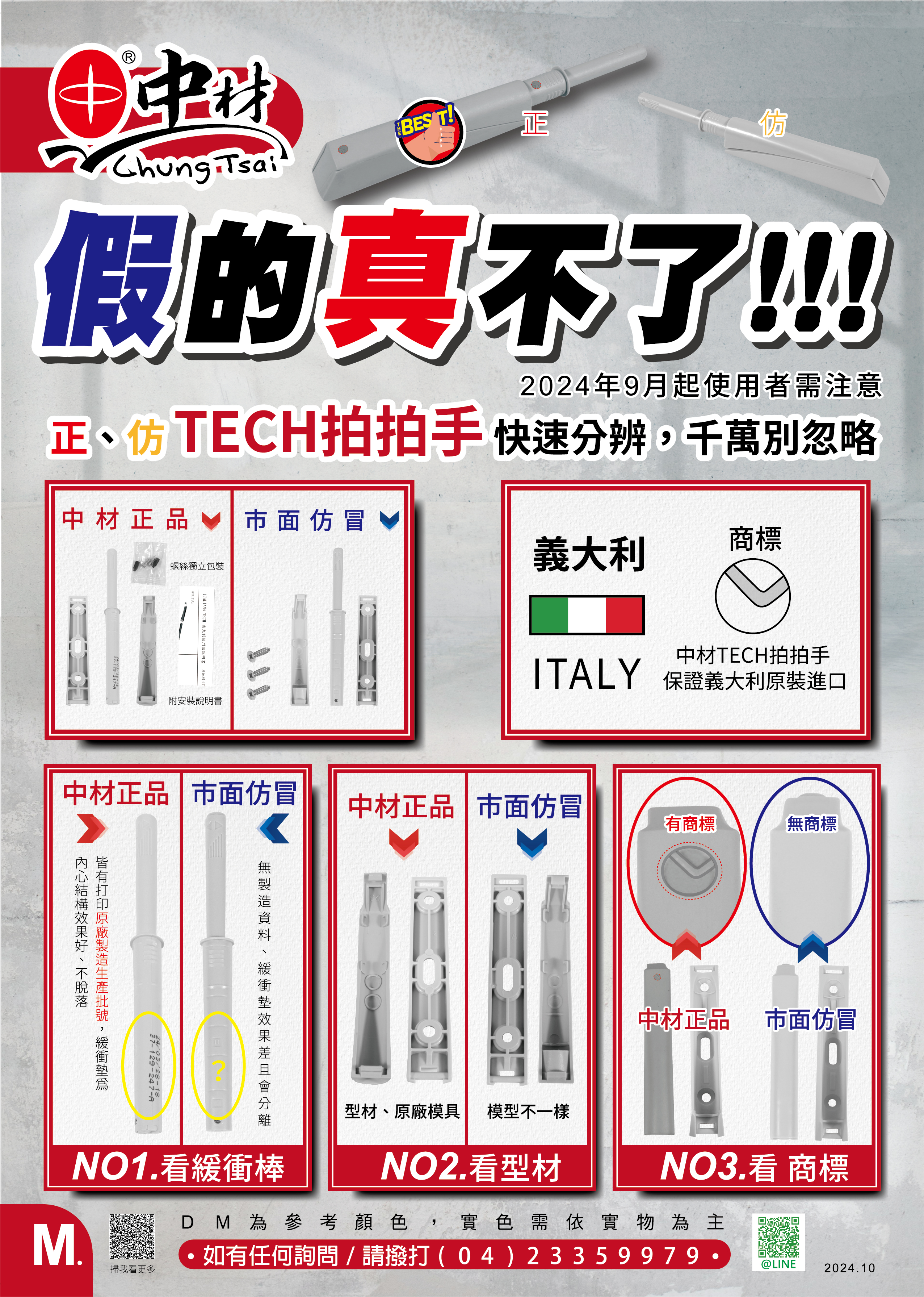 【FOCUS商品報】-TECH拍拍手快速分辨